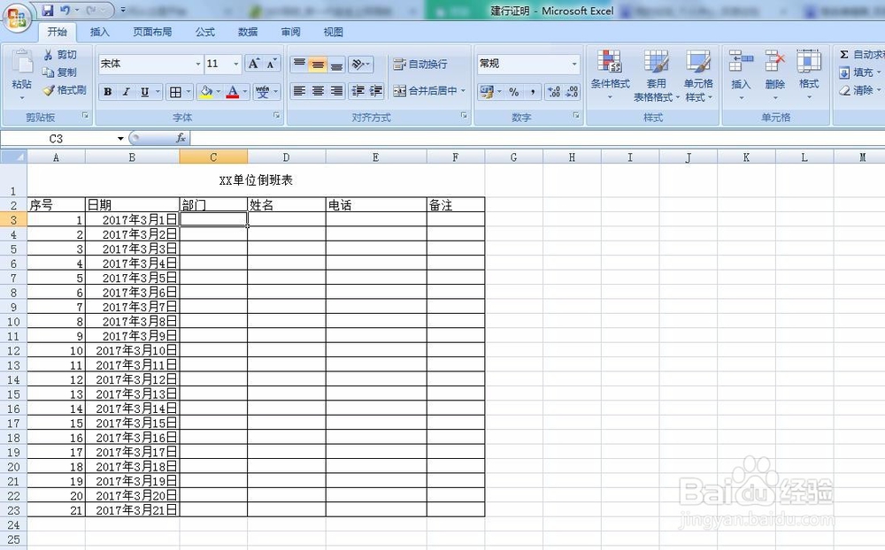 如何用Excel制作倒班排班表?