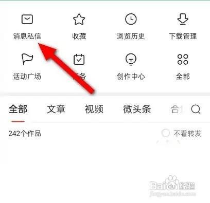 如何关闭今日头条APP的专栏消息