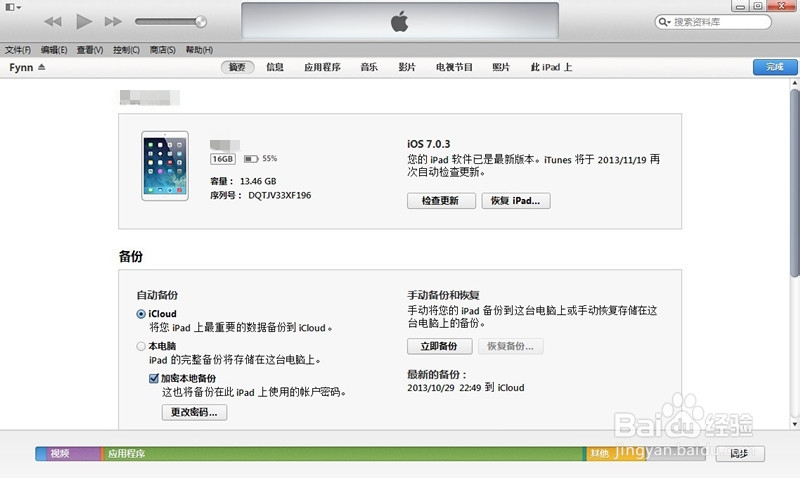 ipad mini2怎么连接电脑