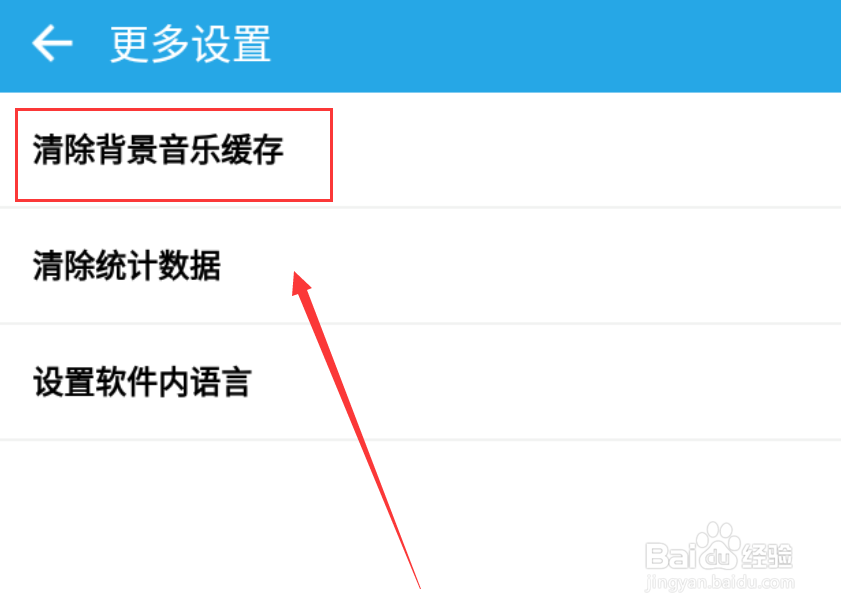 番茄ToDo如何删除背景音乐缓存文件