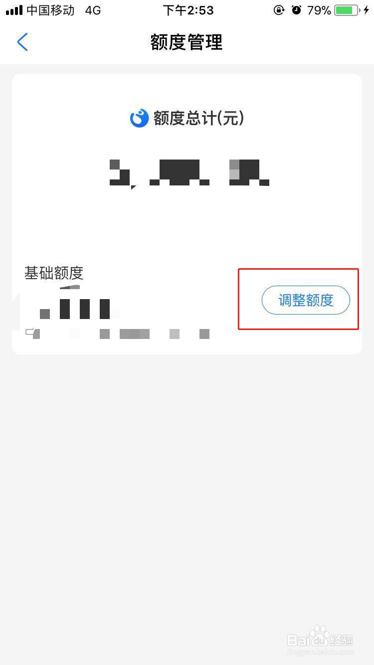 支付宝花呗的额度怎么调整？