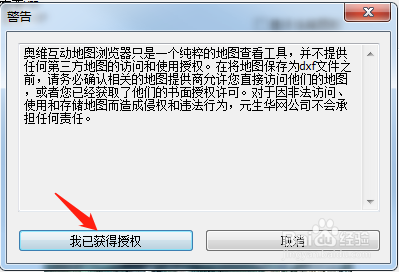 奥维地图如何下载等比例2000坐标系地图