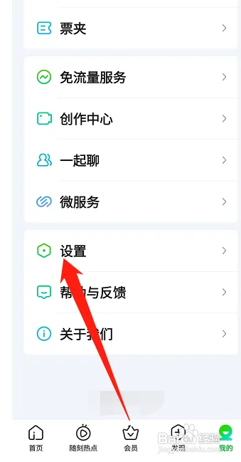 爱奇艺历史协议文本怎么查看