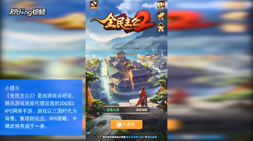 全民主公2手游攻略