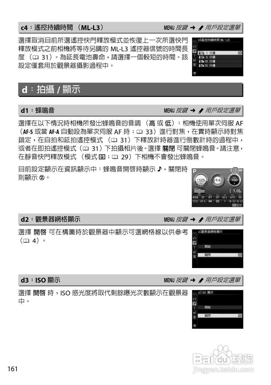 尼康D5200数码相机说明书:[18]