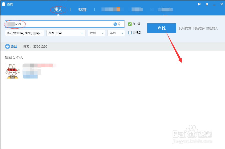 QQ的搜索功能小技巧