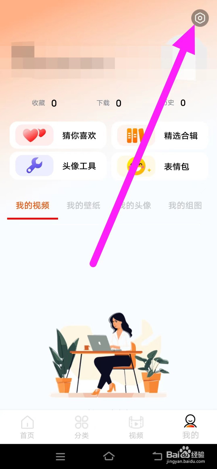 如何查看楚诚免费动态壁纸的用户协议