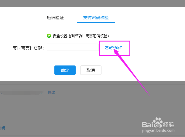 支付宝生活号平台如何找回支付密码？