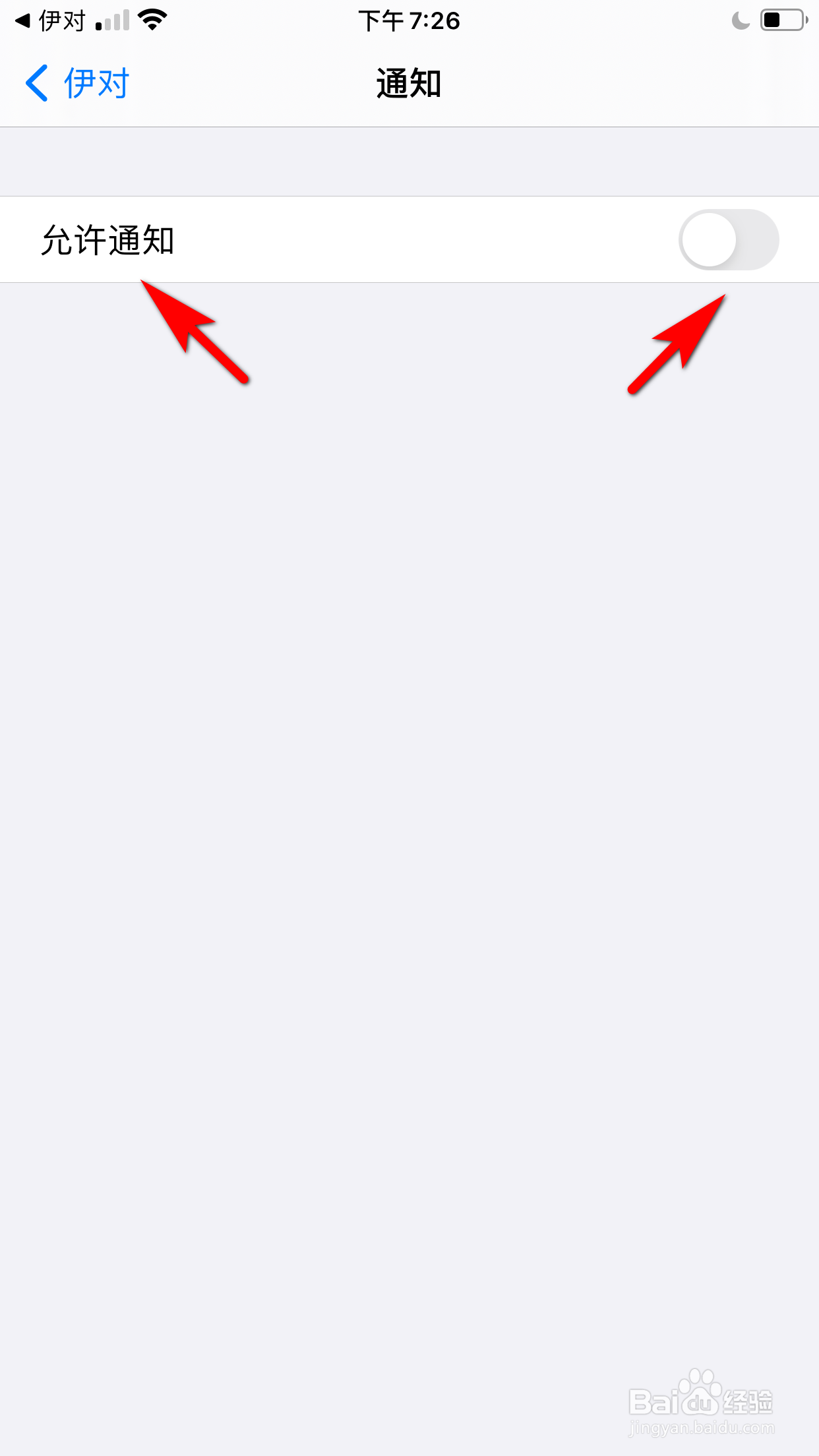 伊对怎么设置允许接受推送通知