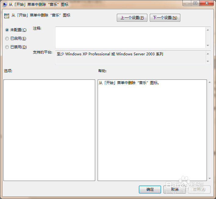 怎么通过组策略删除开始菜单中的音乐图标？
