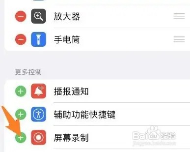 怎么设置苹果手机的录制屏幕