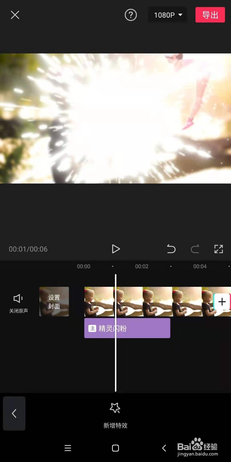 手机剪映中，如何为视频制作精灵闪粉的效果