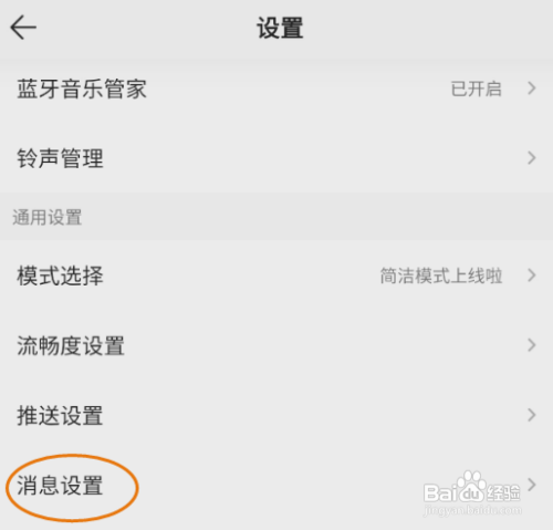 QQ音乐消息数字提醒如何关闭
