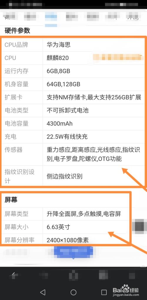 荣耀x10配置参数如何