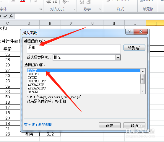 EXCEL巧用SUMIF函数按条件求和