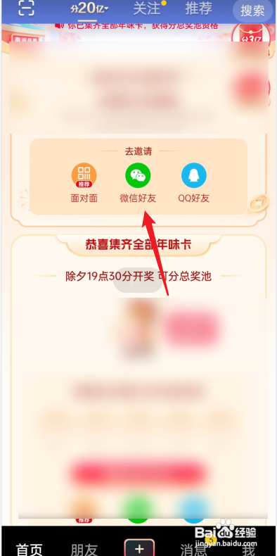 抖音复制口令怎么转发给微信?