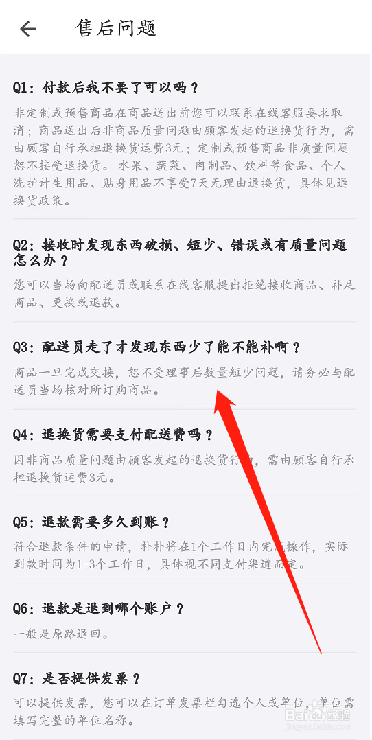 朴朴遇到售后问题怎么解决