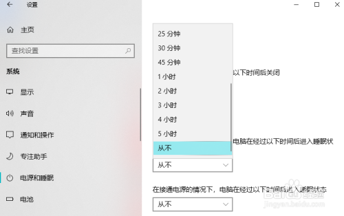 Win10如何设置不休眠不断网