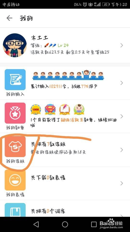 搜狗输入法怎么自己设置皮肤