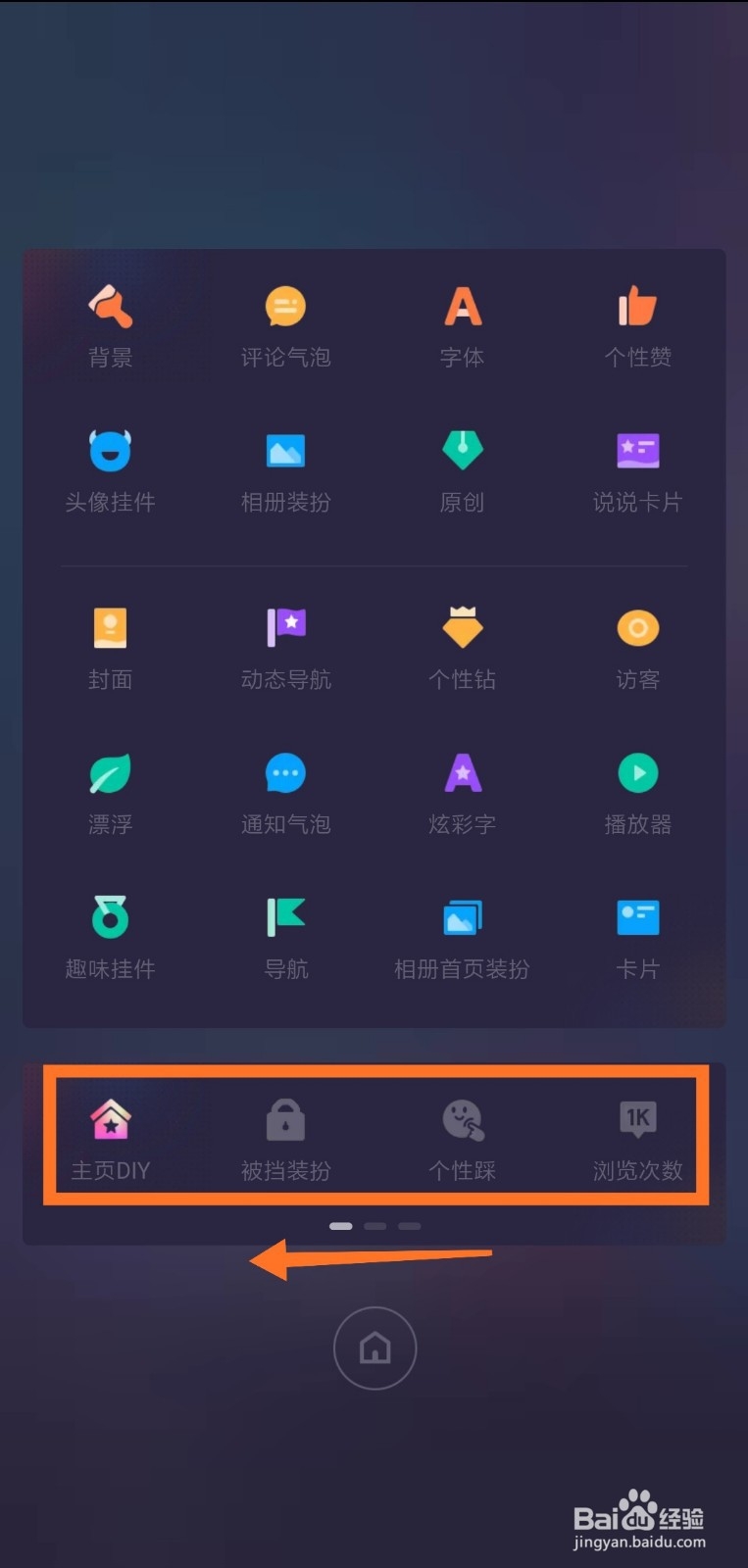 怎么取消qq空间说说显示的手机型号