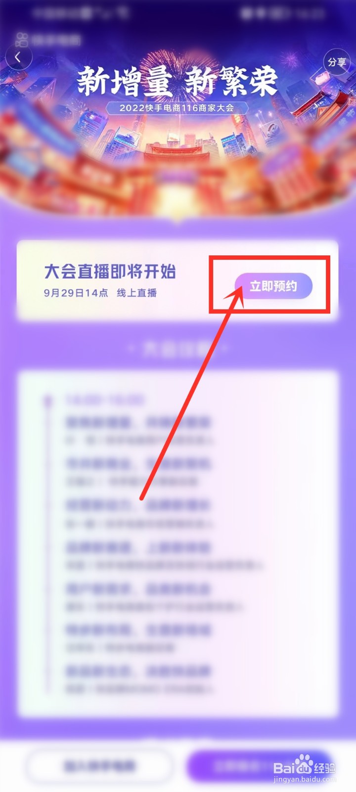 2022快手电商116商家大会直播在哪看