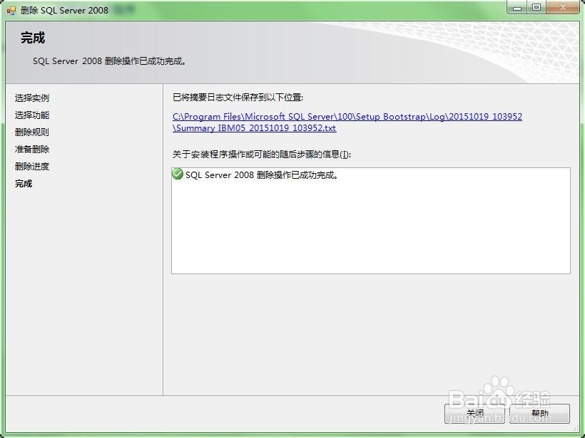SQL server 2008卸载