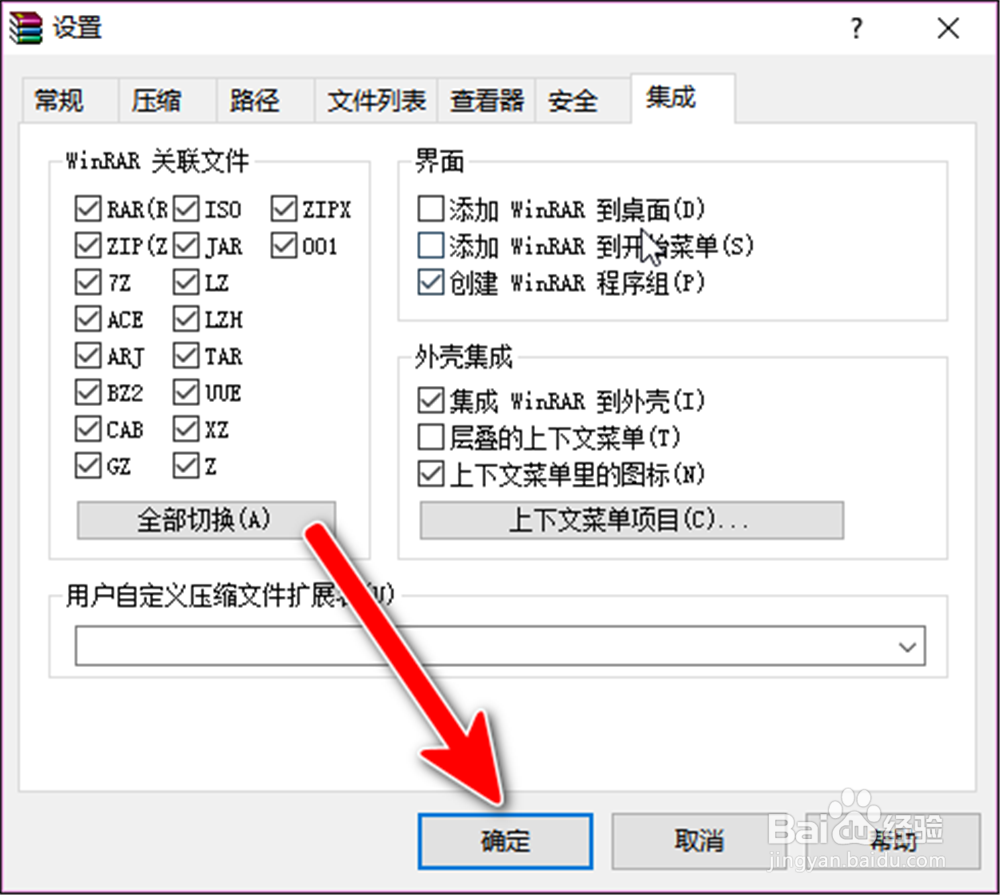 WinRAR怎么修改关联文件