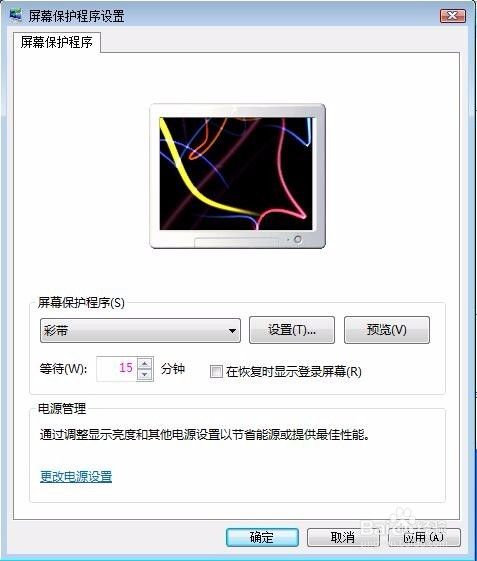 win7下如何设置屏保和休眠时间