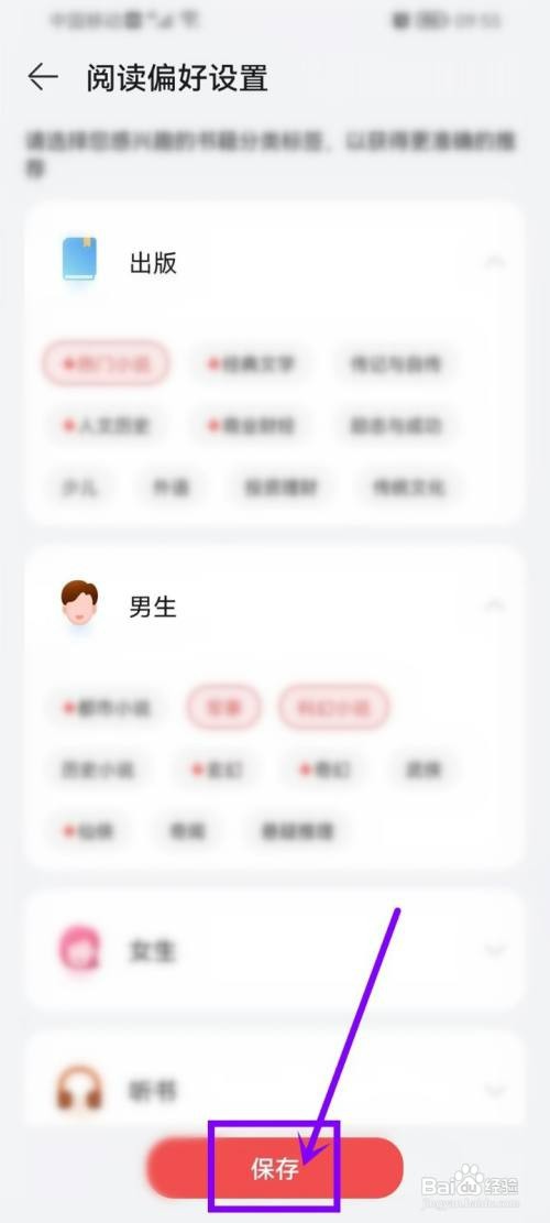 华为阅读app阅读偏好在哪里设置