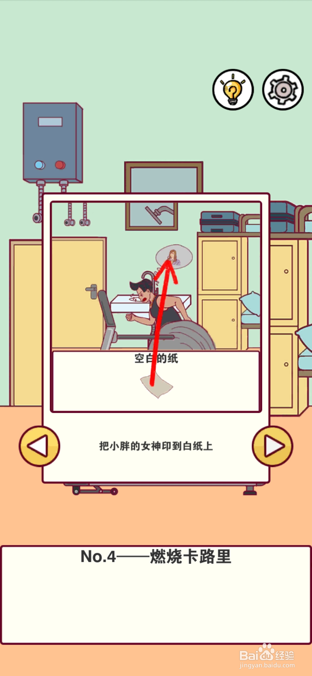 宿舍是不可能核平的第4关攻略