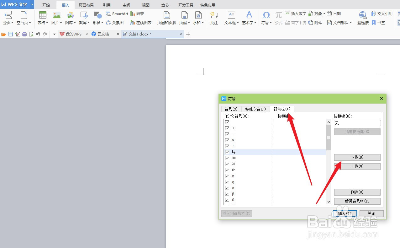 word文档符号栏快捷键设置技巧