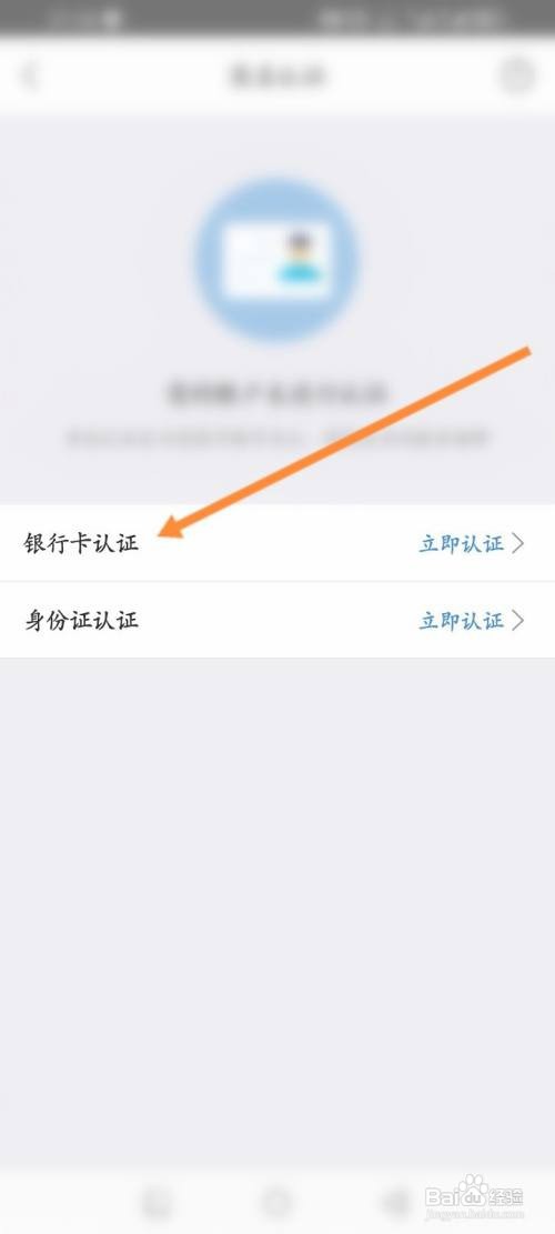 如何使用电e宝APP进行银行卡认证
