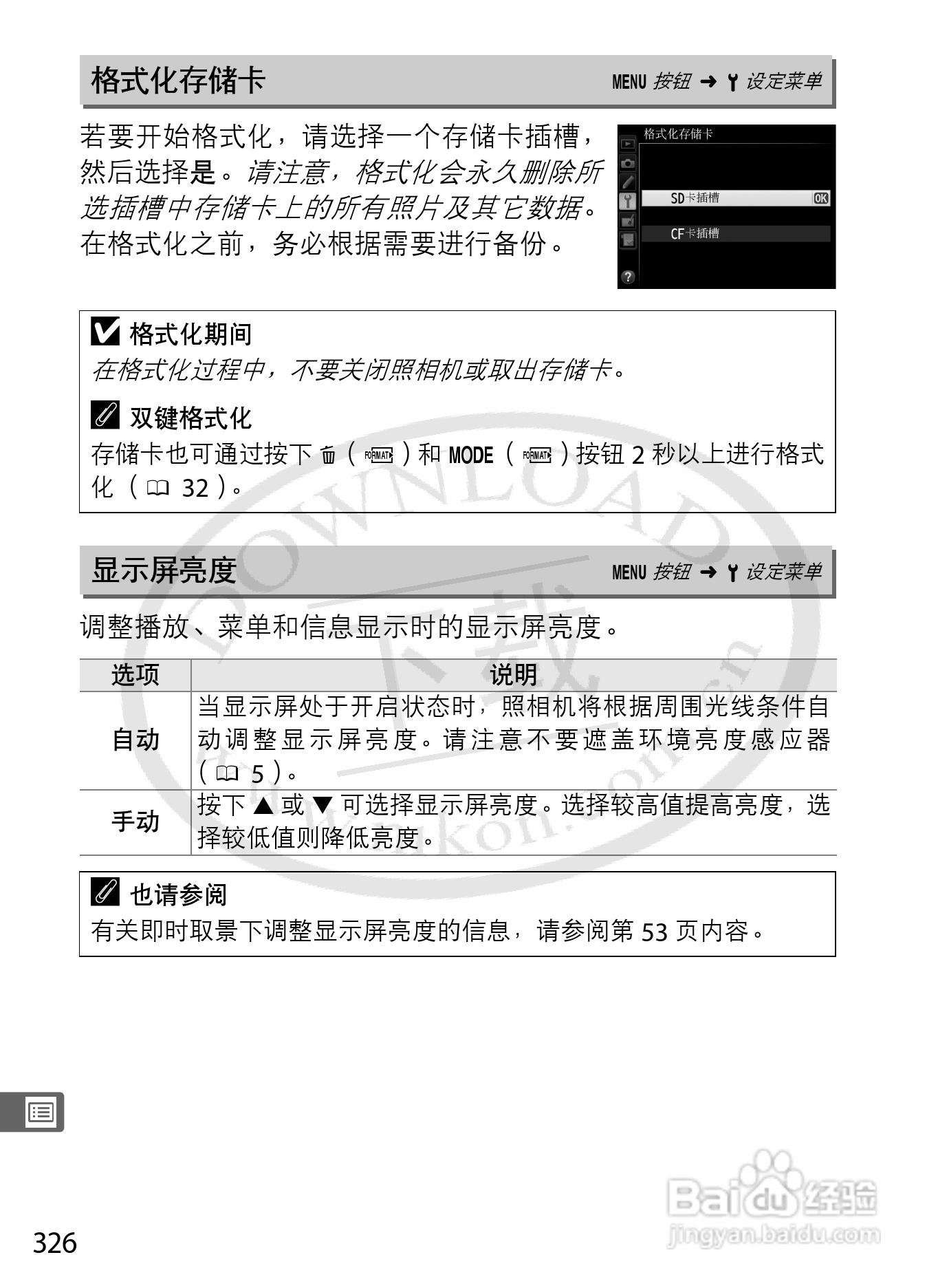 尼康D800E数码相机使用说明书:[36]