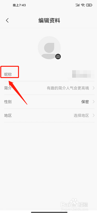 人民文旅APP怎么修改用户昵称