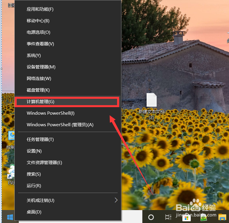 如何禁止Windows10系统自动更新