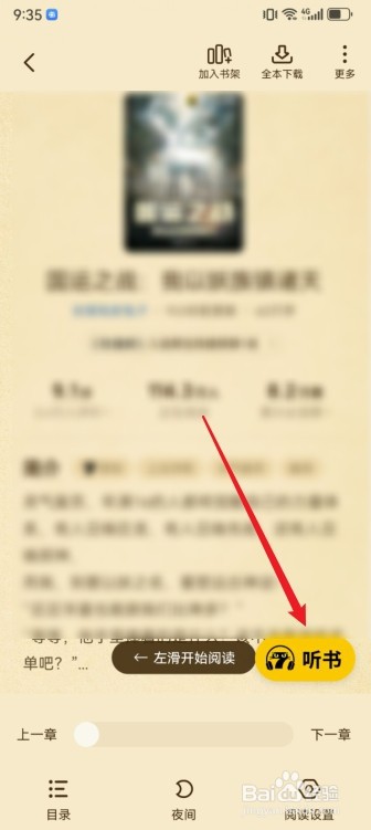 七猫免费小说怎么听书