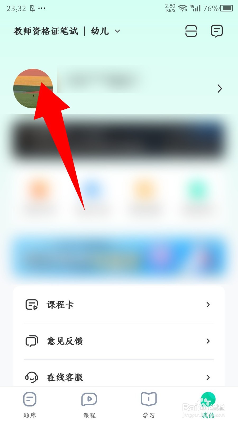 华图教师怎么修改密码