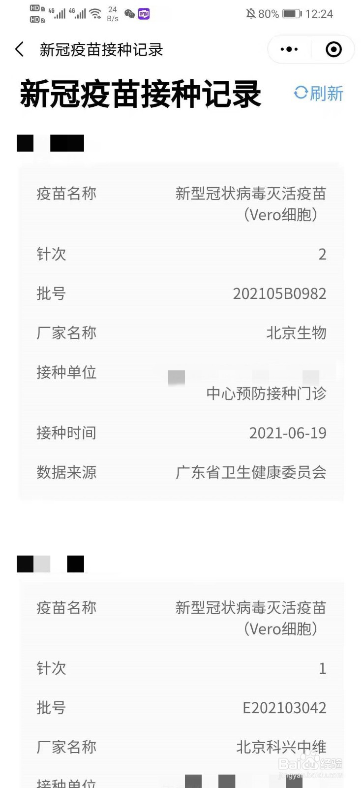 接种了新冠疫苗第二针在哪查看接种记录