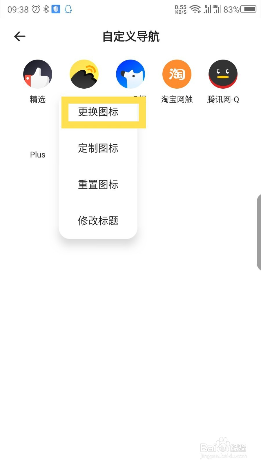 夸克浏览器怎么修改导航图标外观和标题名称