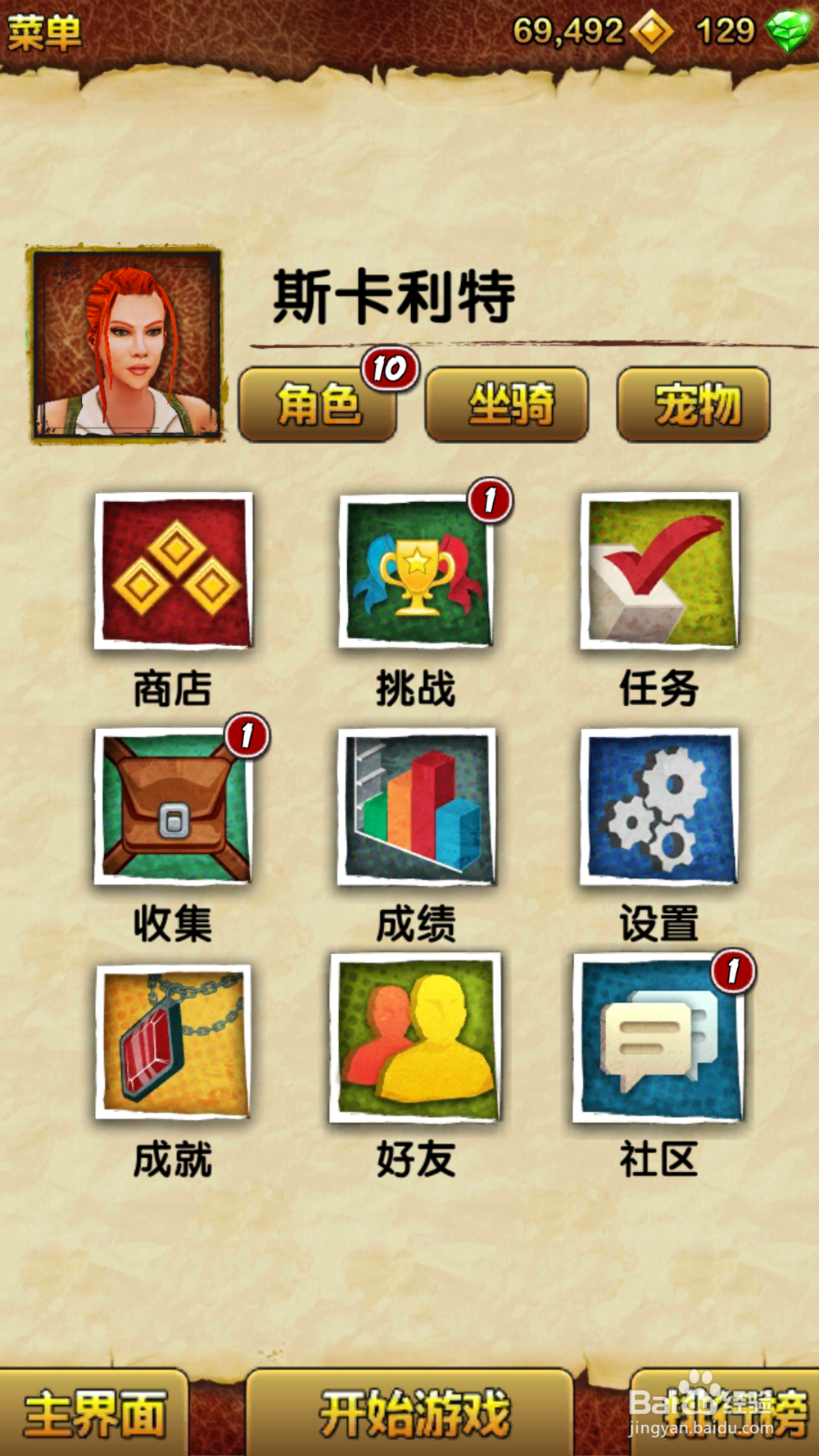 神庙逃亡2如何捕捉神鸟？