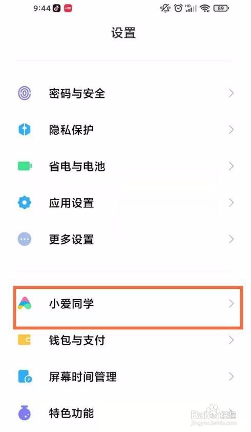 红米手机怎么关闭防误触模式