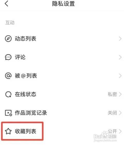 快手收藏怎么设置仅自己可见