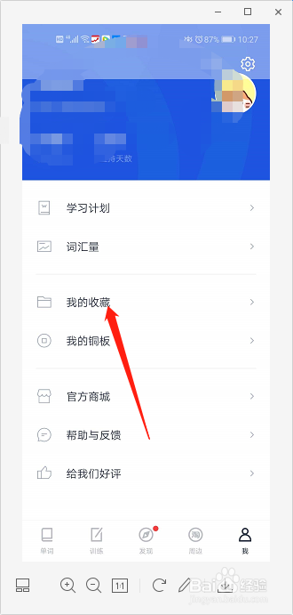 百词斩如何取消收藏的单词