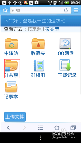在安卓手机上浏览下载QQ群共享文件