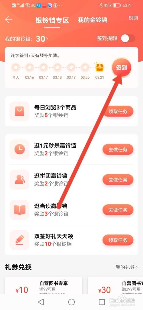 当当怎么签到领铃铛