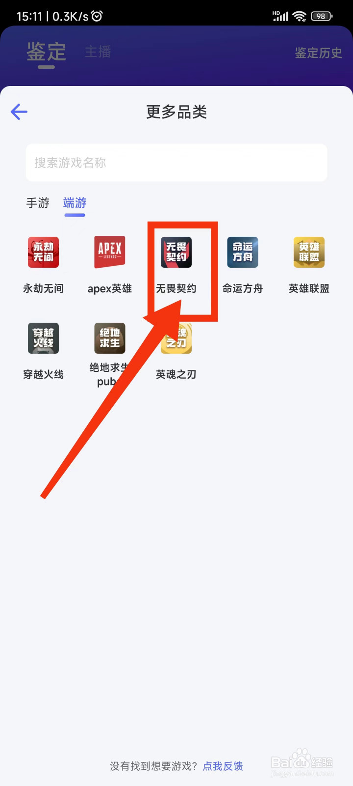 怎样免费鉴定无畏契约账号价值
