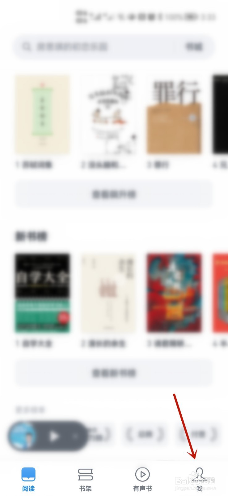 如何设置在微信读书阅读小说时手机不锁屏