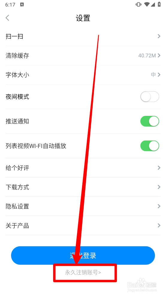 海报新闻怎么永久注销账户