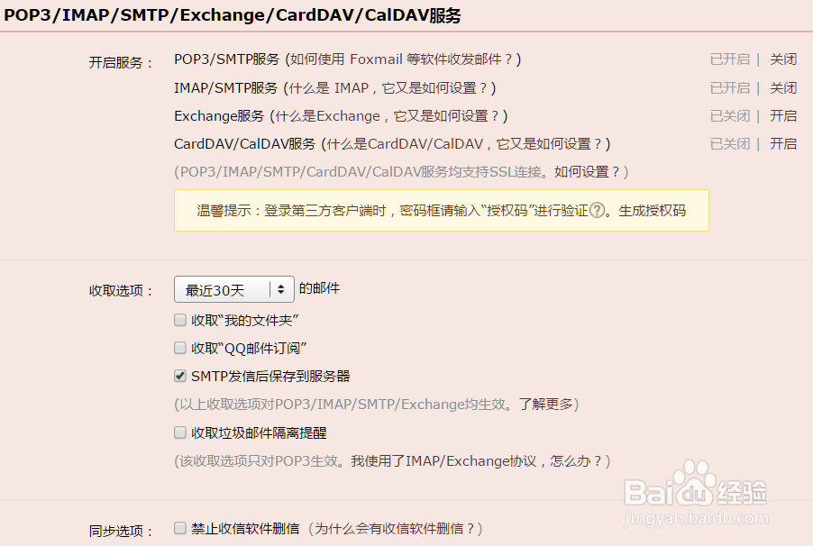 在IPAD自带的邮件应用中添加QQ邮箱账户