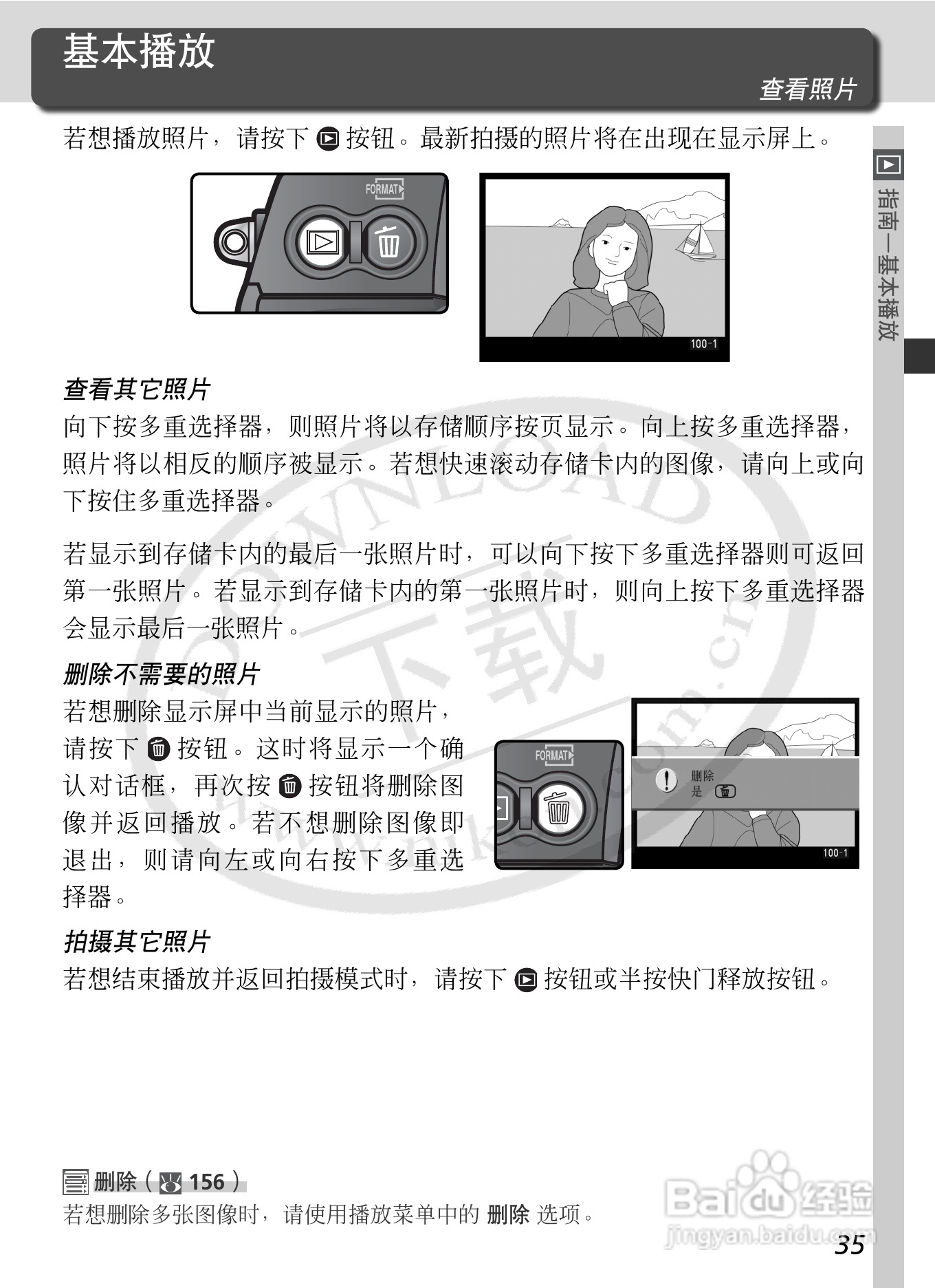 尼康D2Xs数码相机使用说明书:[5]